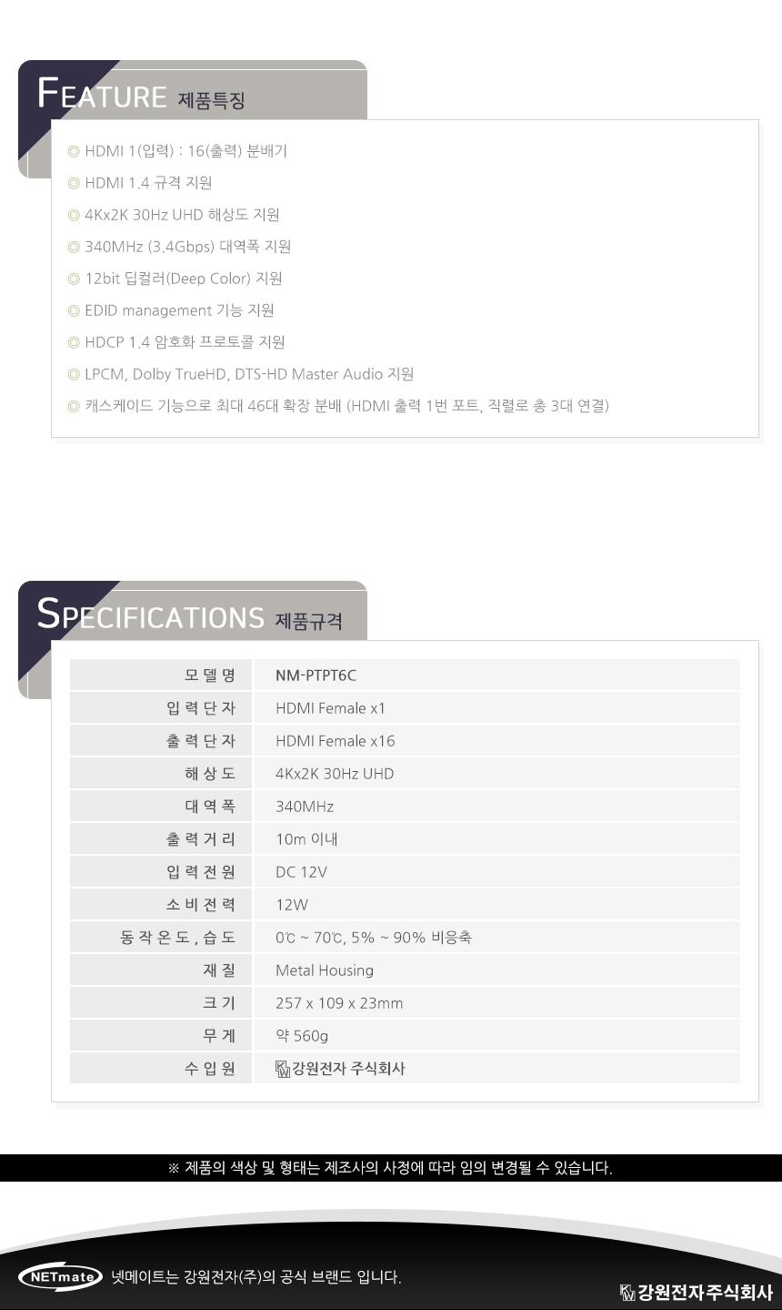 HDMI 분배기 모니터 영상 분배기 1대16 4K NM-PTPT6C/모니터선택/비디오선택기/디스플레이선택기/모니터선