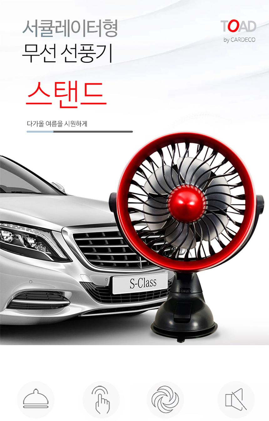 차량 선풍기/자동차부착선풍기/무선선풍기/자동차무선선풍기/무선충전선풍기/카선풍기/차량용선풍기/선풍기