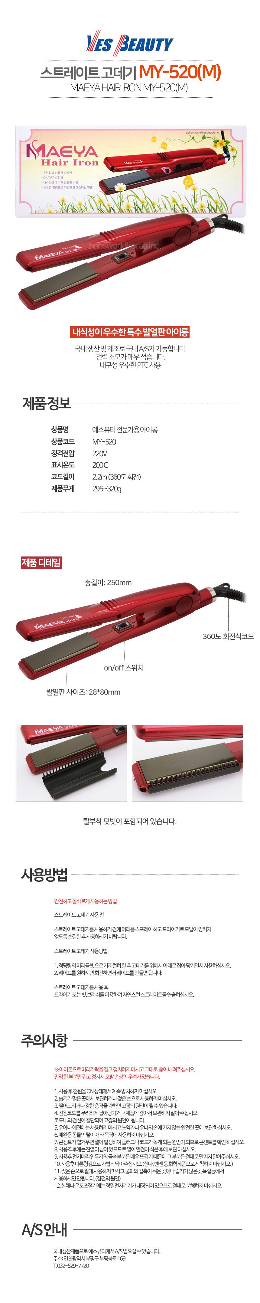 헤어 매직기 판 고데기 가정 미용실 아이롱 매직기 M/고데기/전기고데기/미용고데기/판고데기/매직기/헤어