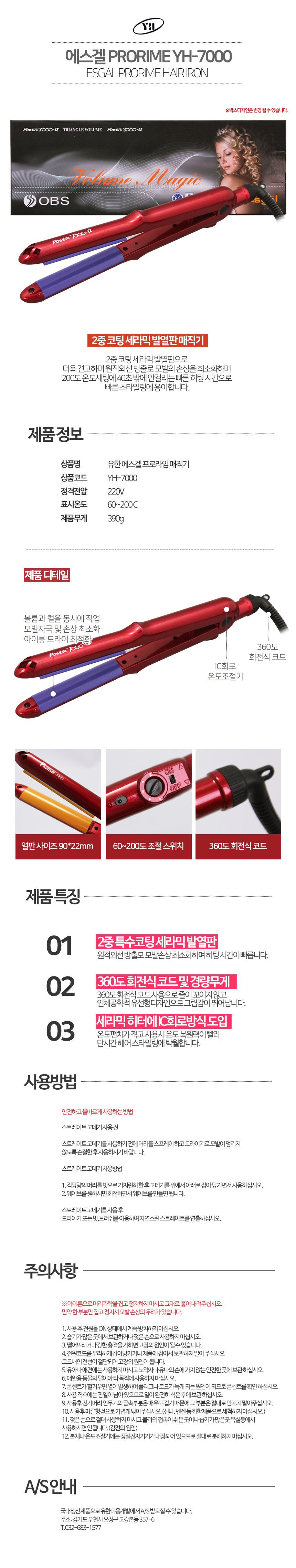 헤어 매직기 판 고데기 가정 미용실 볼륨 매직기 YH/고데기/전기고데기/미용고데기/판고데기/매직기/헤어고
