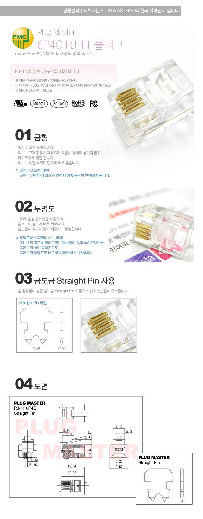 플러그 100개 랜선잭 소켓 PLUG MASTER RJ-11/랜선소켓/랜선소모품/랜선소품/랜선모듈러/랜케이블잭/랜모듈