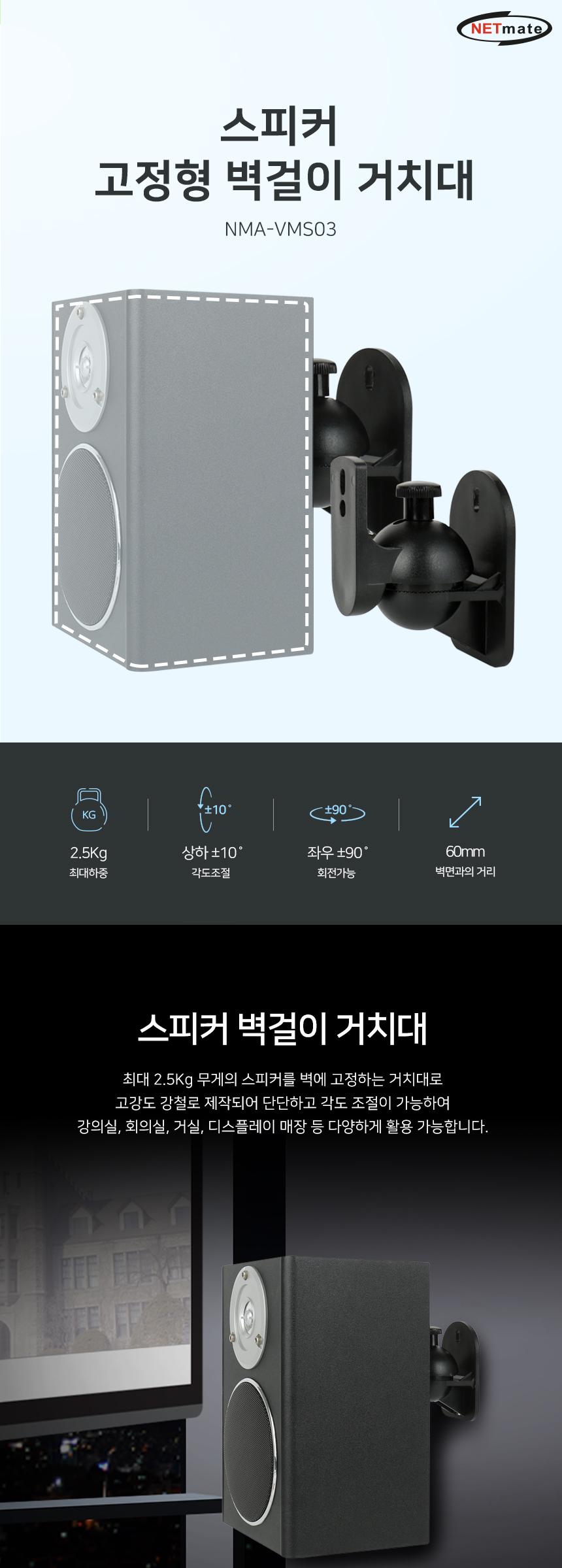스피커 벽걸이 거치대 고정형 2.5kg x2 브라켓 받침대/스피커주변기기/스피커거치대/스피커브라켓/스피커설