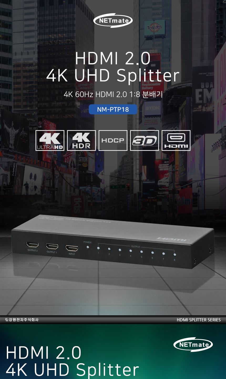 HDMI 2.0 1대8 분배기 4K 60Hz/모니터분배기/비디오선택기/디스플레이선택기/모니터선택기/PC모니터선택기/