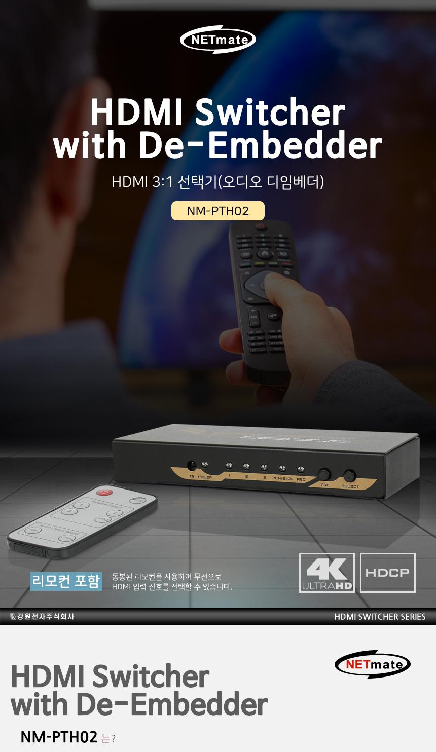 HDMI 3대1 선택기 리모컨 4K/모니터선택/비디오선택기/디스플레이선택기/모니터선택기/PC모니터선택기/양방