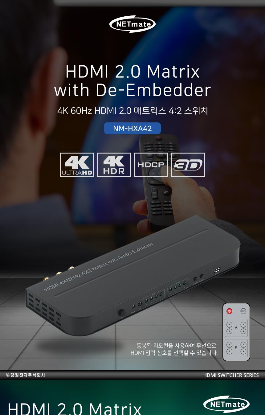HDMI 2.0 매트릭스 4대2 스위치 4K 60Hz/스위치분배기/스위치모니터/HDMI스위치/영상스위치/영상분배/영산