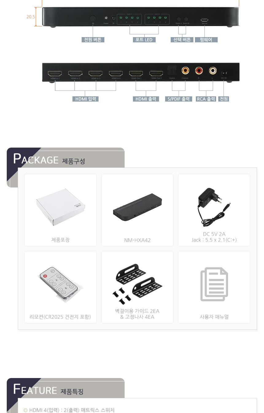 HDMI 2.0 매트릭스 4대2 스위치 4K 60Hz/스위치분배기/스위치모니터/HDMI스위치/영상스위치/영상분배/영산