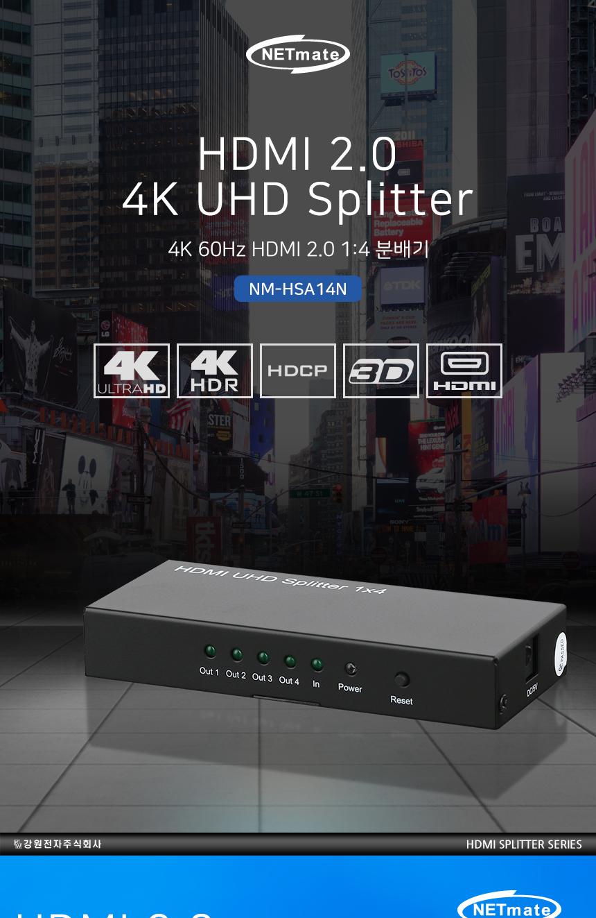 NETmate HDMI 2.0 1대4 분배기 4K 60Hz/모니터선택/비디오선택기/디스플레이선택기/모니터선택기/PC모니터