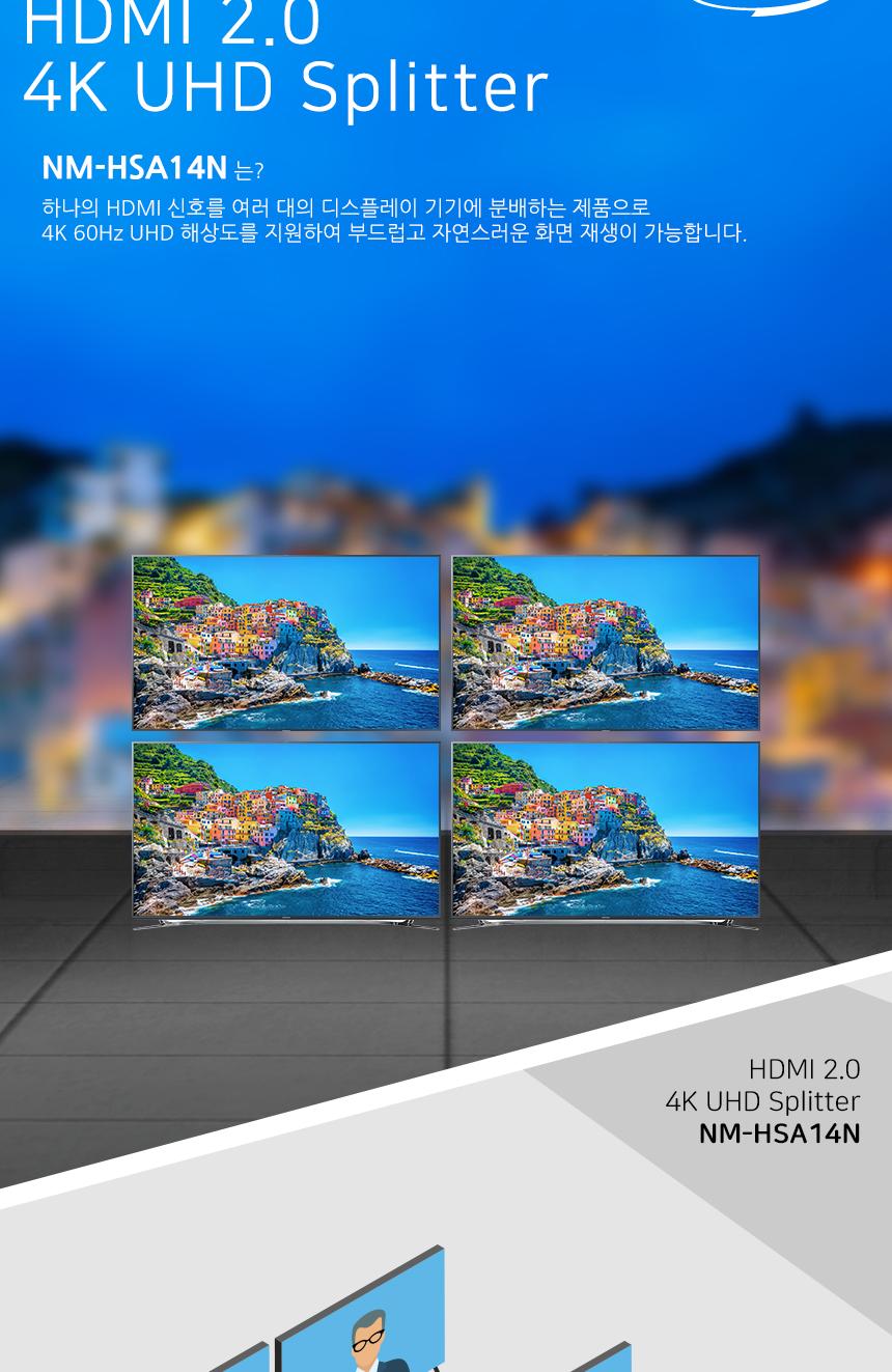 NETmate HDMI 2.0 1대4 분배기 4K 60Hz/모니터선택/비디오선택기/디스플레이선택기/모니터선택기/PC모니터