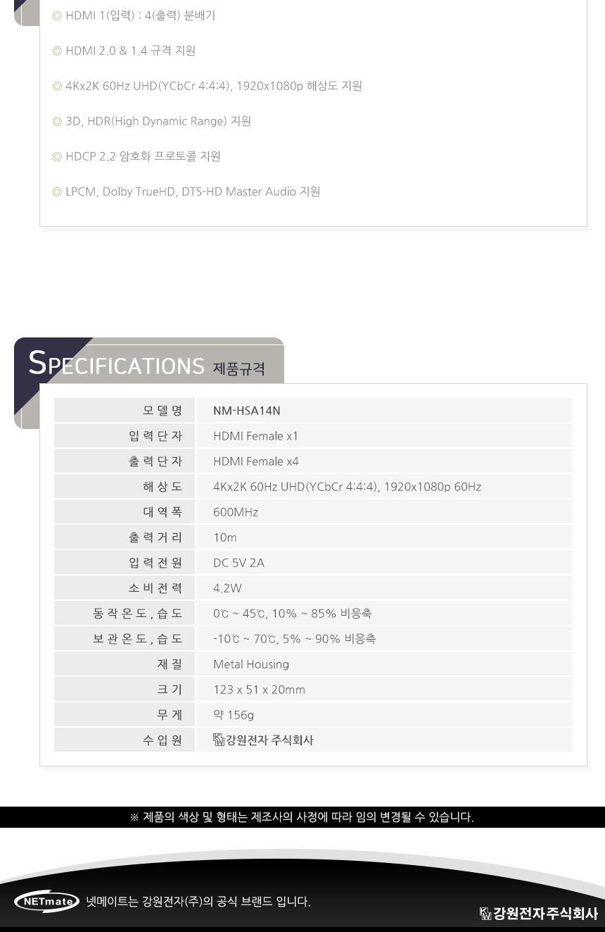 NETmate HDMI 2.0 1대4 분배기 4K 60Hz/모니터선택/비디오선택기/디스플레이선택기/모니터선택기/PC모니터