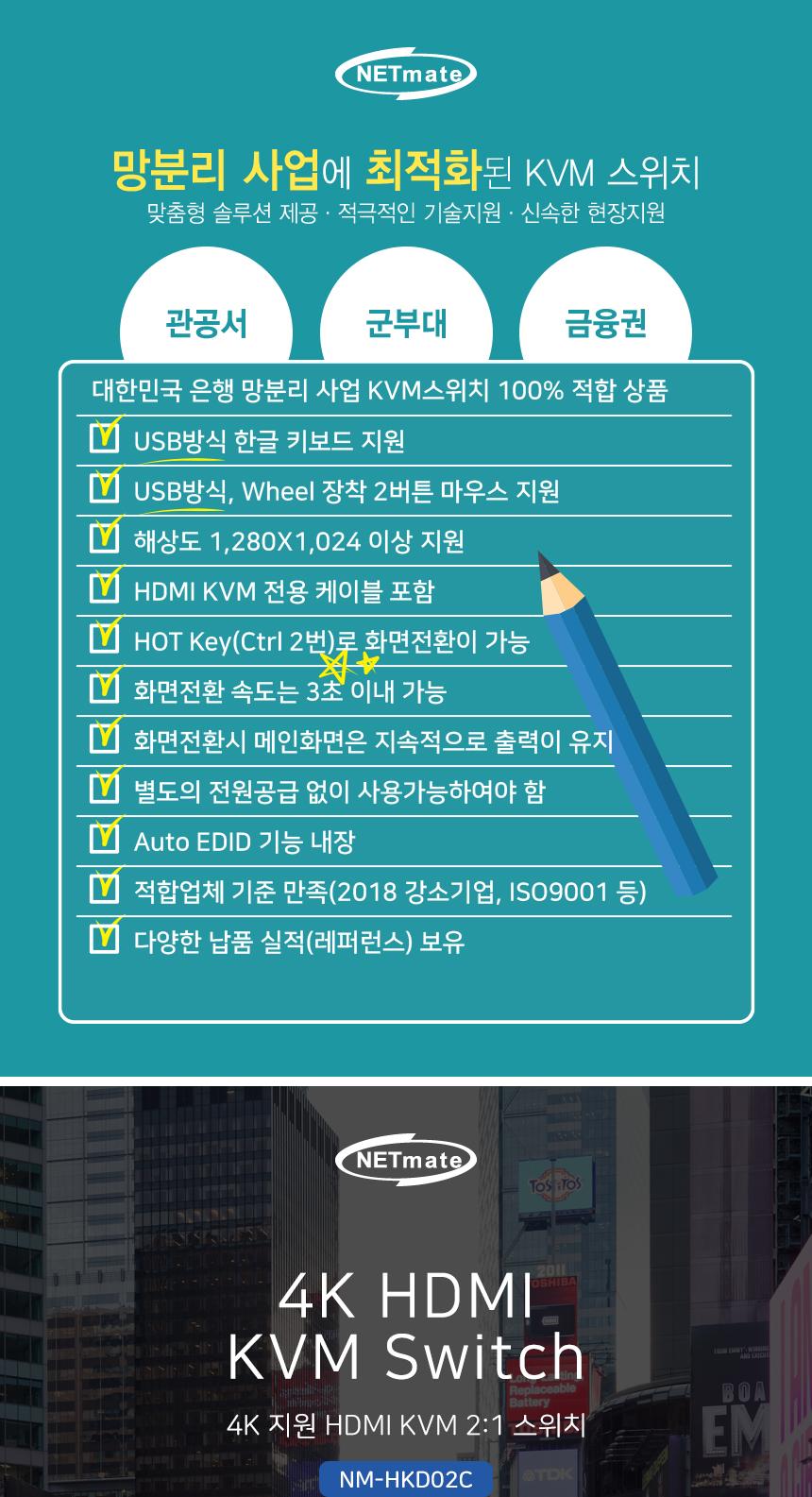 NETmate HDMI KVM 2 1 스위치 USB 케이블 4K 지원/영상분배기/모니터소품/HDMI분배기/영상스위치/네트워크