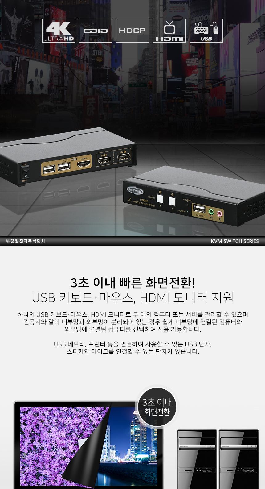 NETmate HDMI KVM 2 1 스위치 USB 케이블 4K 지원/영상분배기/모니터소품/HDMI분배기/영상스위치/네트워크