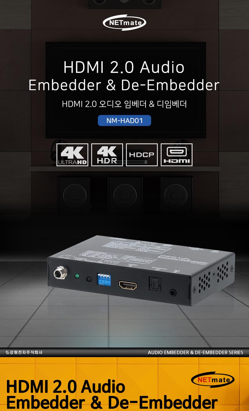 NETmate HDMI 2.0 오디오 임베더 디임베더 4K 60Hz/HDMI디임베더/오디오분리기/음향분리기/오디오컨버터/컨