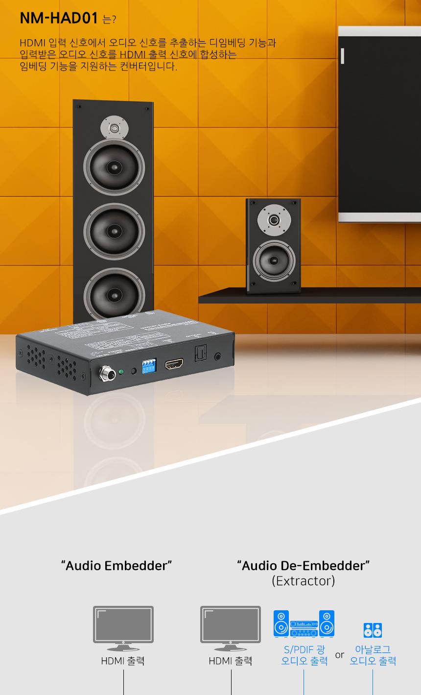 NETmate HDMI 2.0 오디오 임베더 디임베더 4K 60Hz/HDMI디임베더/오디오분리기/음향분리기/오디오컨버터/컨
