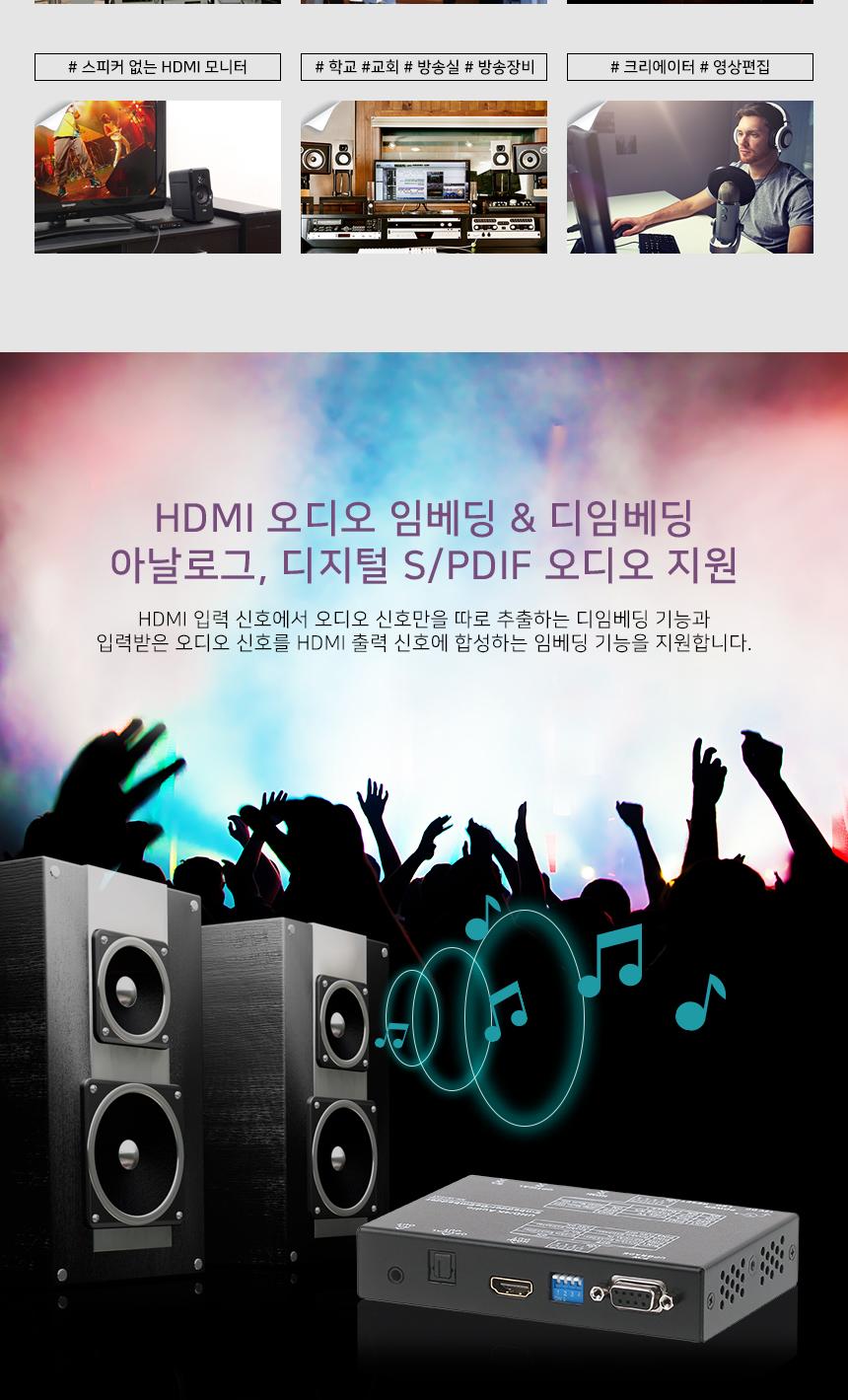 NETmate HDMI 2.0 오디오 임베더 디임베더 4K 60Hz/HDMI디임베더/오디오분리기/음향분리기/오디오컨버터/컨