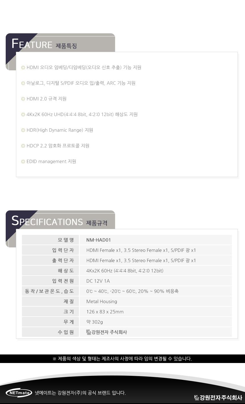 NETmate HDMI 2.0 오디오 임베더 디임베더 4K 60Hz/HDMI디임베더/오디오분리기/음향분리기/오디오컨버터/컨