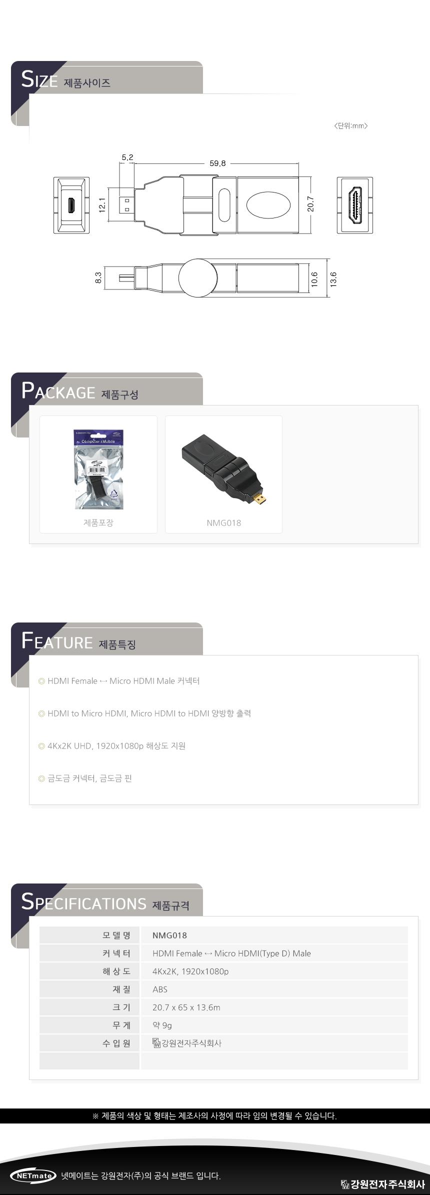 NETmate HDMI Micro 회전 젠더/꺽이는젠더/공간활용젠더/크로스변환/PC케이블/PC젠더/PC용품