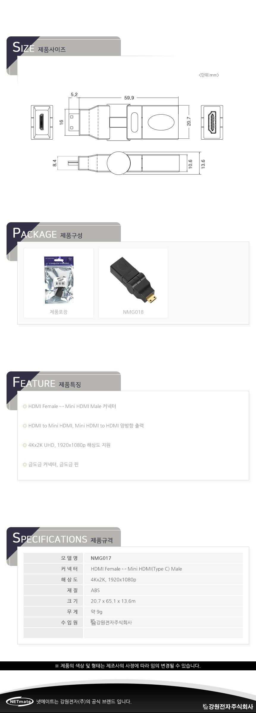 NETmate HDMI Mini HDMI 회전 젠더/PC젠더/PC용품/PC부품/변화젠더/크로스변환/PC케이블