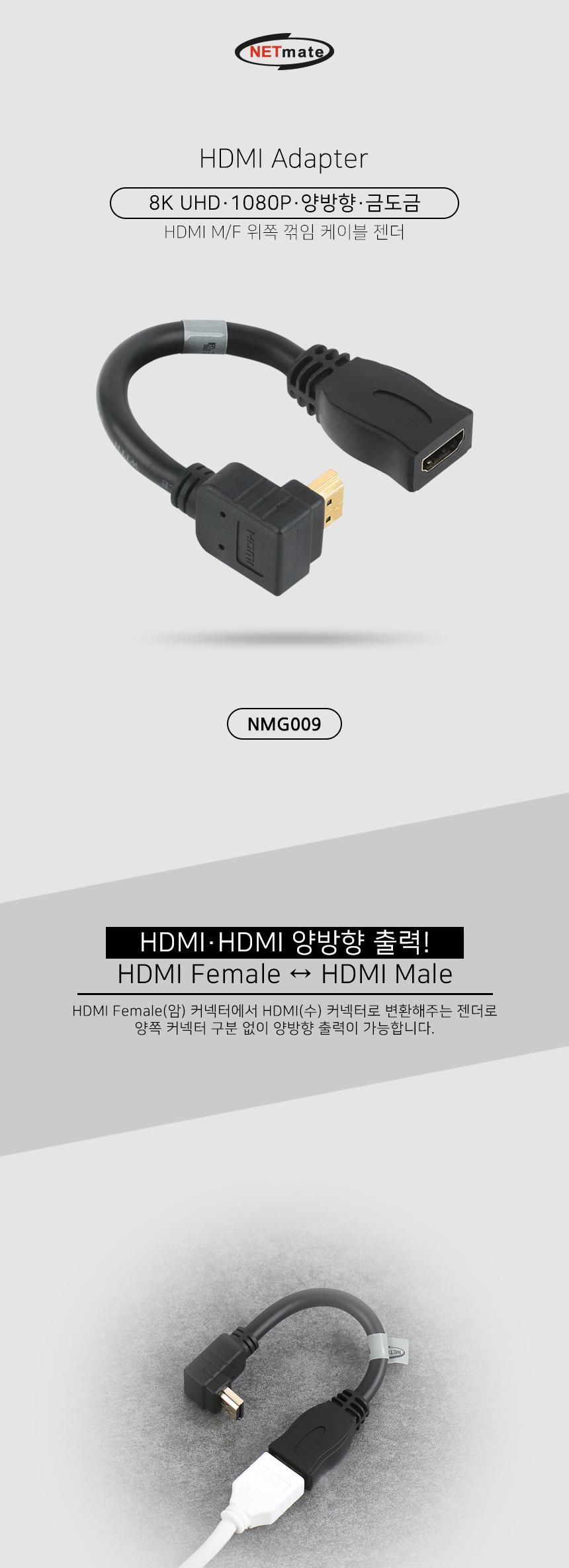HDMI M-F 위쪽 꺾임 케이블 젠더 0.15m/PC젠더/PC용품/PC부품/변화젠더/크로스변환/PC케이블