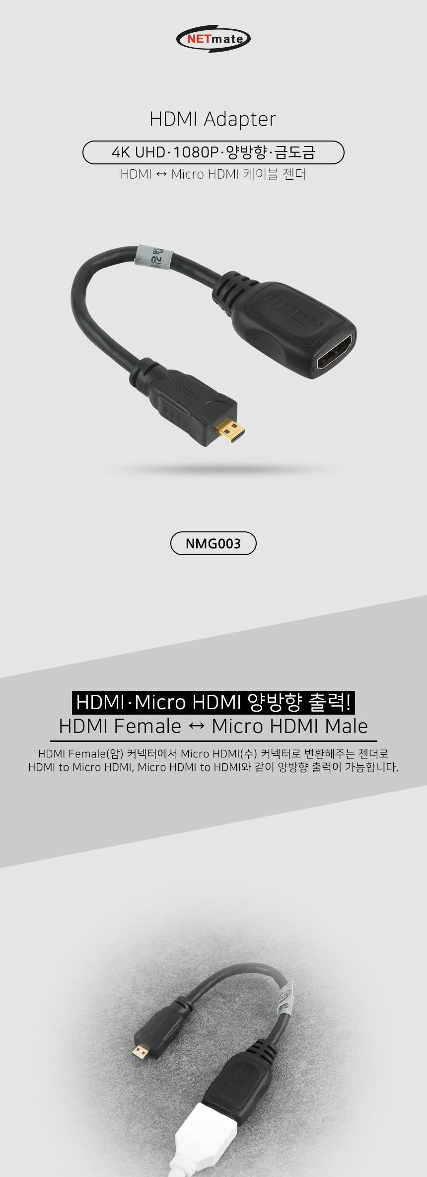 HDMI Micro HDMI 케이블 젠더 0.15m/PC케이블/데이터케이블/컴퓨터케이블/컴퓨터소품/컴퓨터악세서리/컴퓨