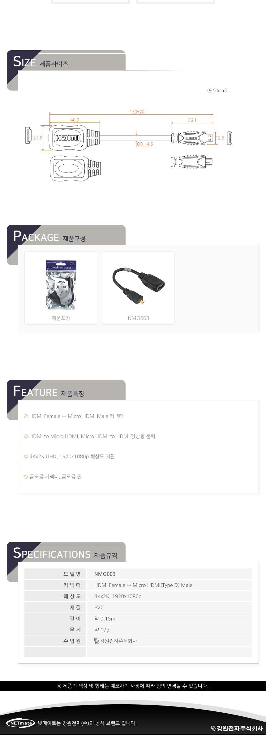 HDMI Micro HDMI 케이블 젠더 0.15m/PC케이블/데이터케이블/컴퓨터케이블/컴퓨터소품/컴퓨터악세서리/컴퓨