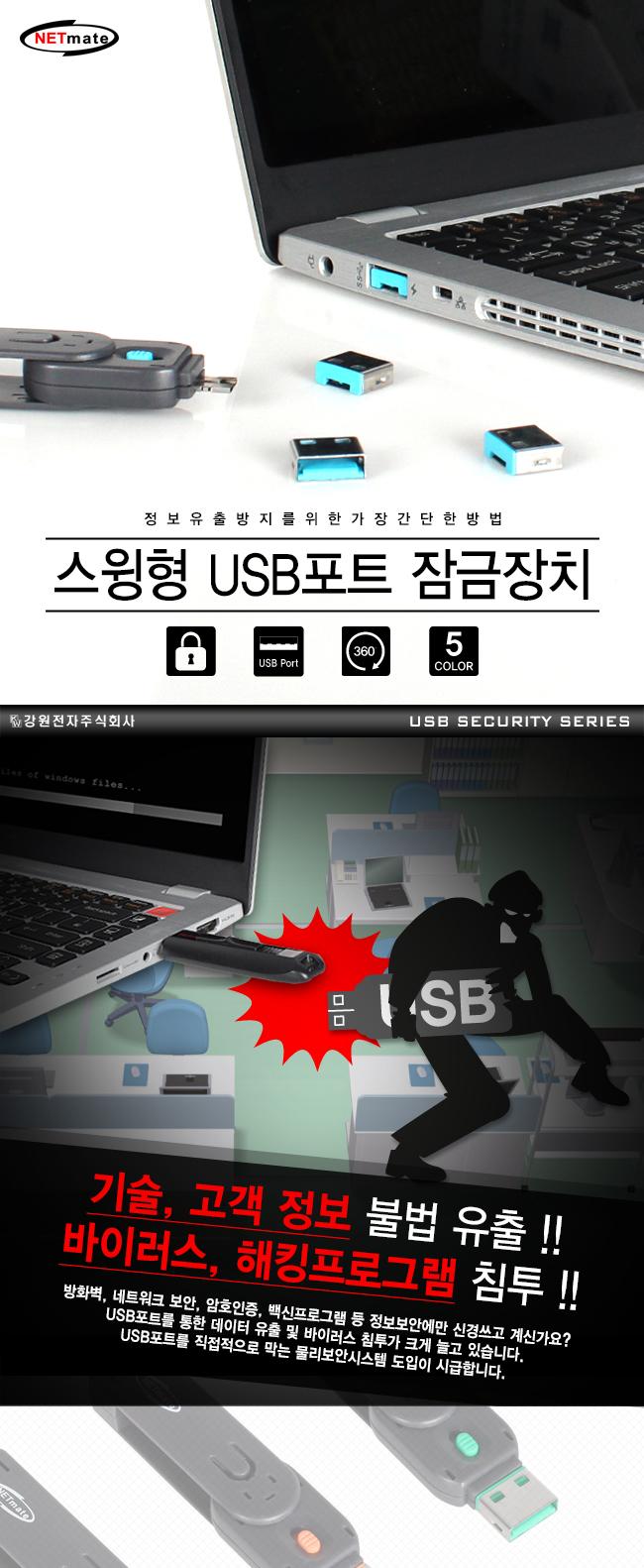 보안 USB 커넥터 해킹 방지 기밀 유출 오렌지 5개/해킹방지잠금장치/케이블잠금장치/락포트보안/광케이블락