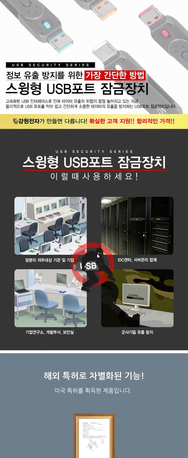 보안 USB 커넥터 해킹 방지 회사 기밀 유출 그린 5개/광케이블락포트/블락포트/보안키/보안키락포트/보안용