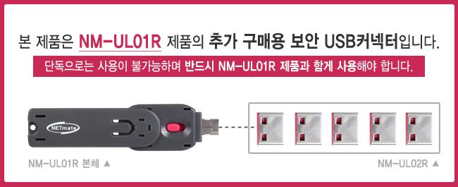 보안 USB 커넥터 해킹 방지 회사 기밀 유출 레드 5개/회사보안/복사방지/유출방지/회사보호/컴퓨터장비/네
