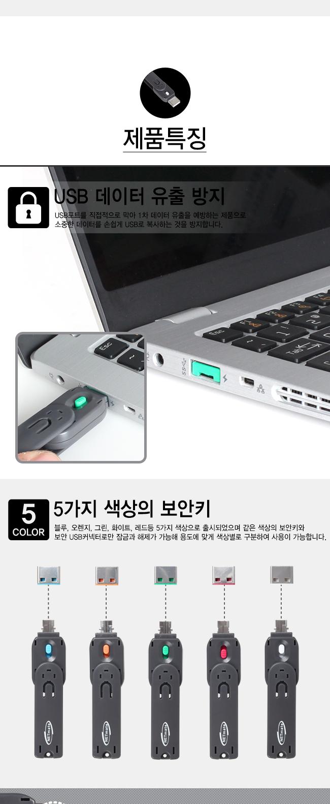 보안 USB 커넥터 해킹 방지 회사 기밀 유출 레드 5개/회사보안/복사방지/유출방지/회사보호/컴퓨터장비/네