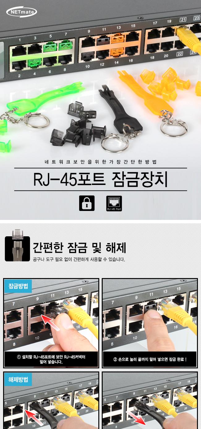 인터넷 보안 커넥터 해킹 방지 RJ-45 포트 그린 10개/회사보안/복사방지/유풀방지/회사보호/컴퓨터장비/네
