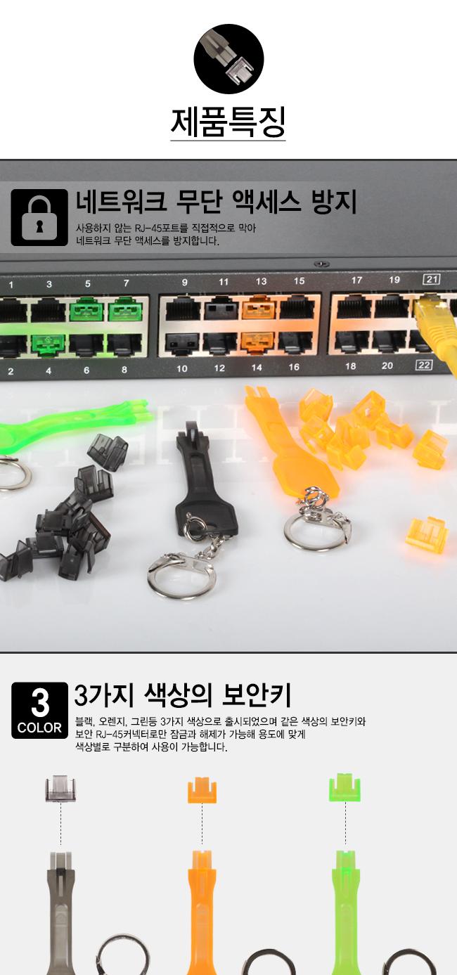 인터넷 보안 커넥터 해킹 방지 RJ-45 포트 그린 10개/회사보안/복사방지/유풀방지/회사보호/컴퓨터장비/네