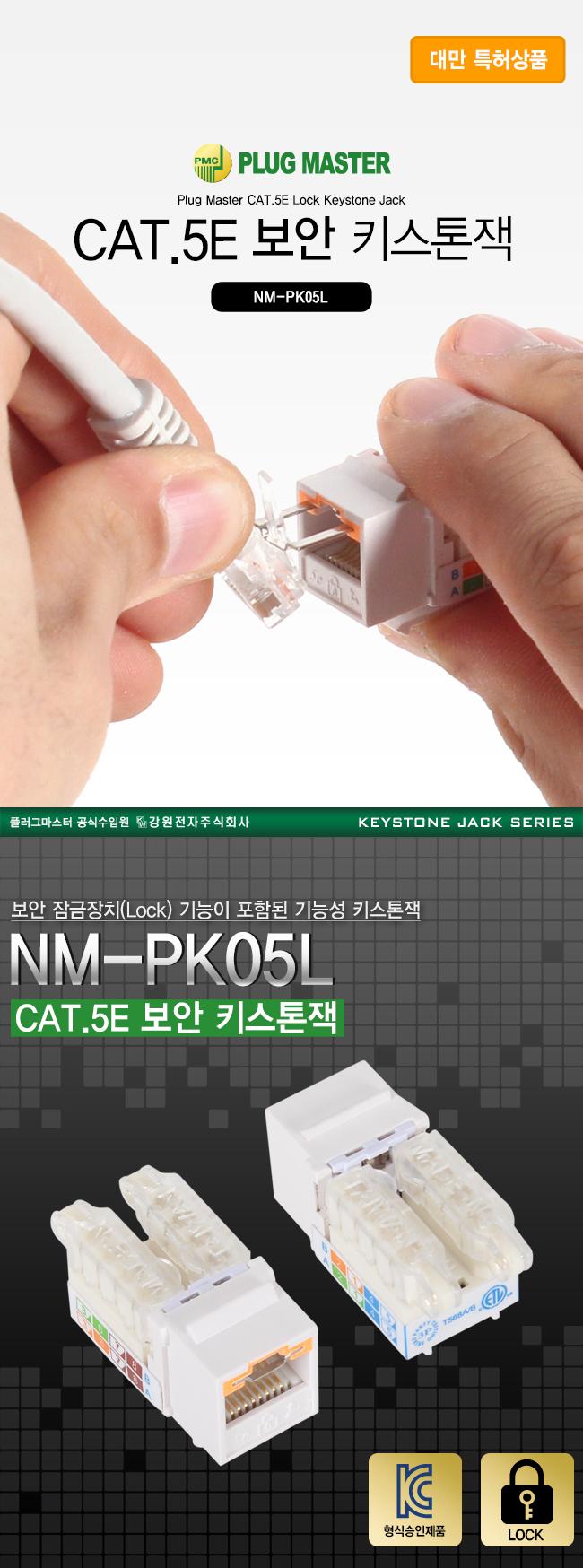인터넷 보안 키스톤잭 CAT5E UTP 기밀 해킹 유출 방지/보안용품/복사방지/유출방지잭/회사보호/컴퓨터장비/