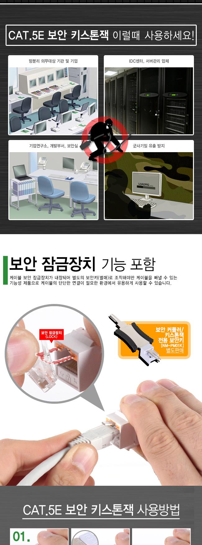 인터넷 보안 키스톤잭 CAT5E UTP 기밀 해킹 유출 방지/보안용품/복사방지/유출방지잭/회사보호/컴퓨터장비/