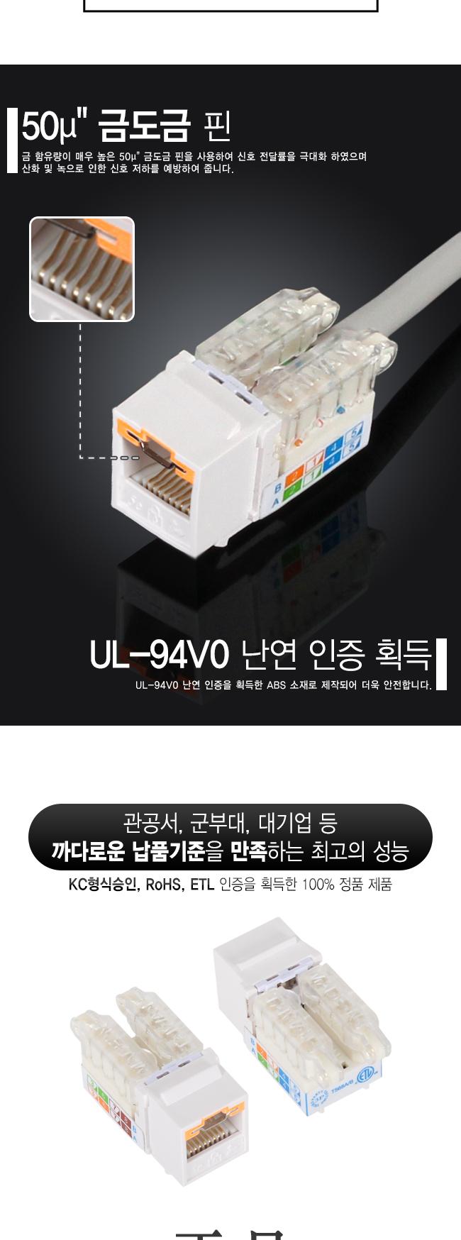 인터넷 보안 키스톤잭 CAT5E UTP 기밀 해킹 유출 방지/보안용품/복사방지/유출방지잭/회사보호/컴퓨터장비/