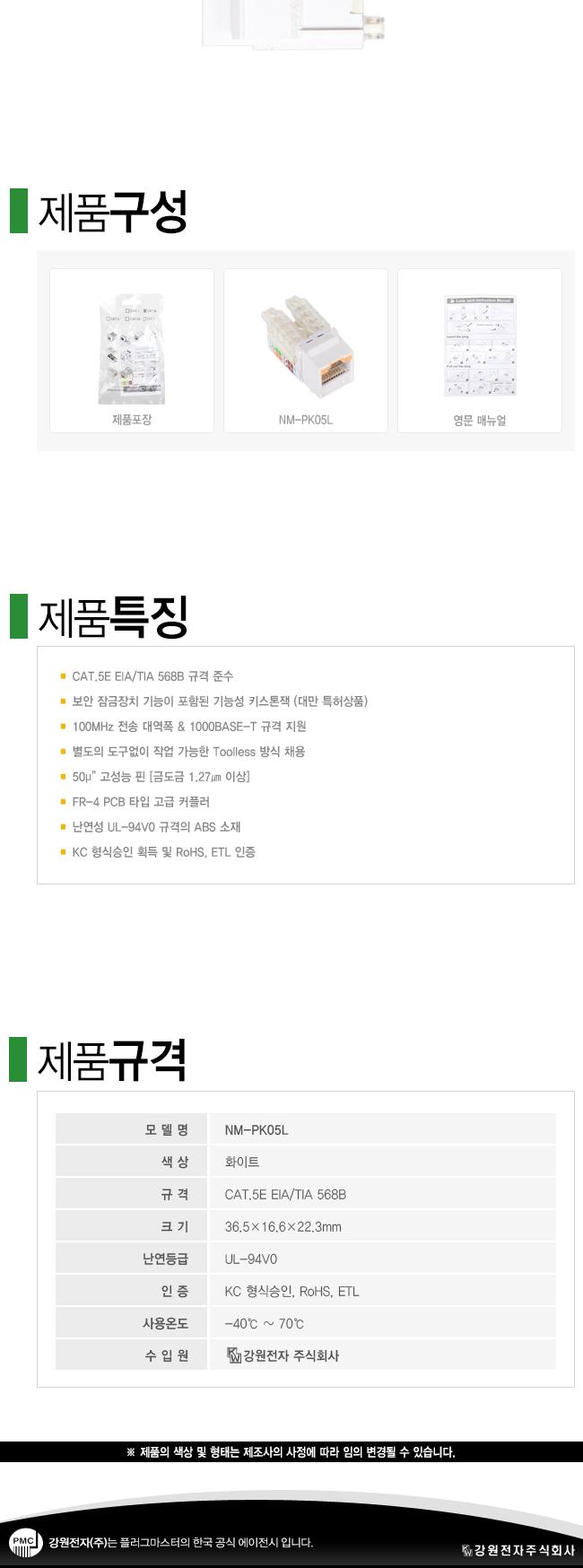 인터넷 보안 키스톤잭 CAT5E UTP 기밀 해킹 유출 방지/보안용품/복사방지/유출방지잭/회사보호/컴퓨터장비/