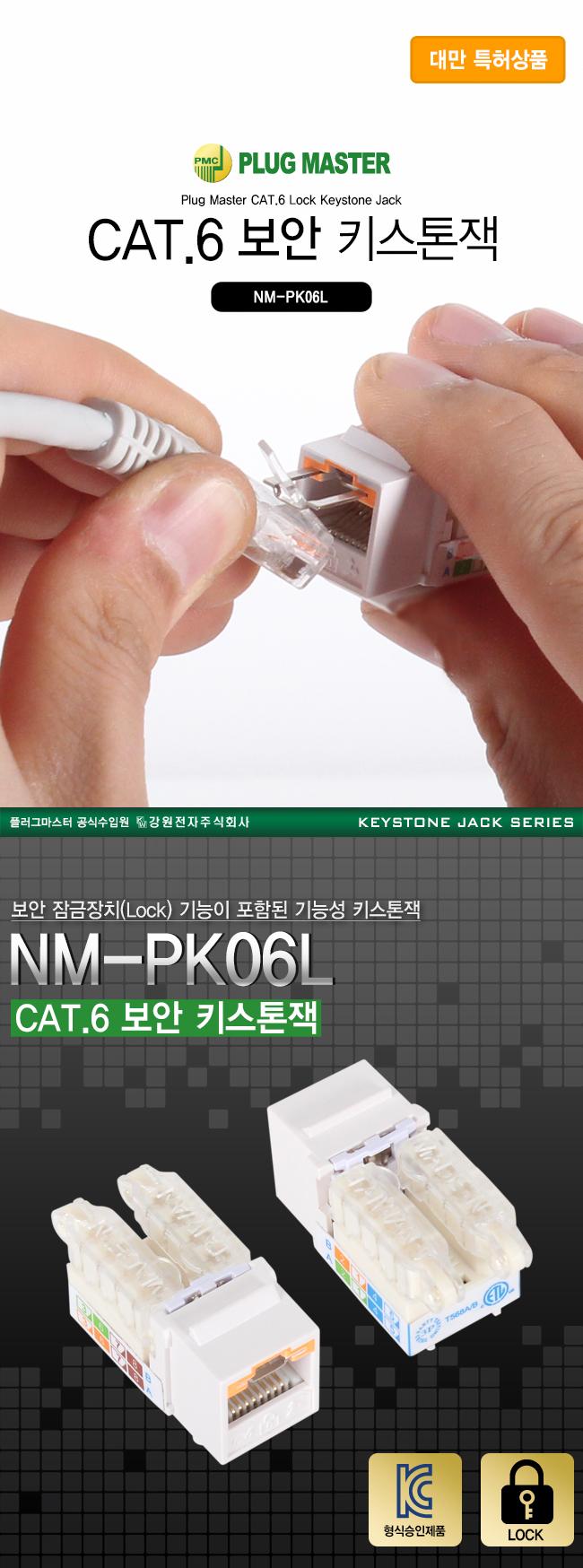 인터넷 보안 키스톤잭 CAT.6 UTP 기밀 해킹 유출 방지/케이블보안잭/케이블해킹방지잭/해킹방지잠금장치/블