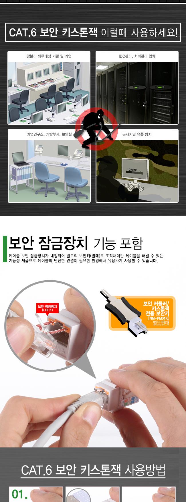 인터넷 보안 키스톤잭 CAT.6 UTP 기밀 해킹 유출 방지/케이블보안잭/케이블해킹방지잭/해킹방지잠금장치/블