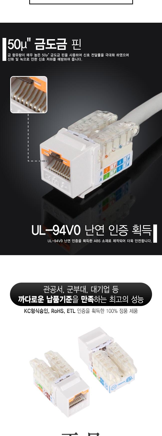 인터넷 보안 키스톤잭 CAT.6 UTP 기밀 해킹 유출 방지/케이블보안잭/케이블해킹방지잭/해킹방지잠금장치/블
