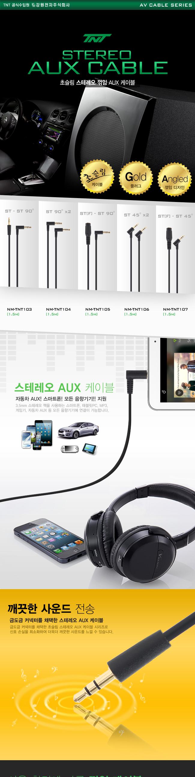 스테레오 연장 케이블 1.5m AUX 케이블 스피커 헤드셋/스피커선/앰프연결/스피커연결/오디오선/동축커넥터/