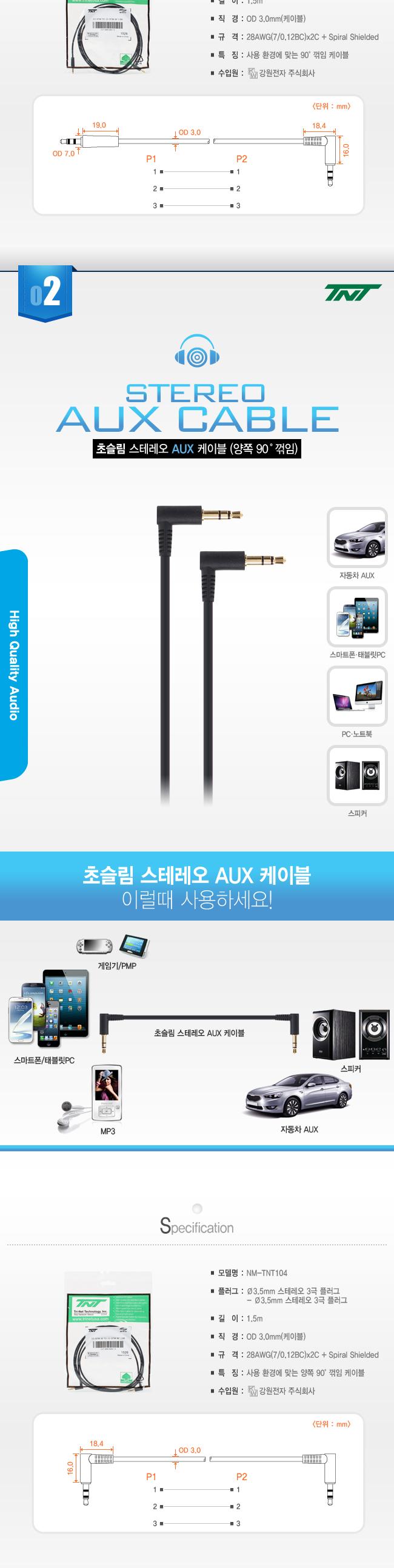 스테레오 연장 케이블 1.5m AUX 케이블 스피커 헤드셋/스피커선/앰프연결/스피커연결/오디오선/동축커넥터/