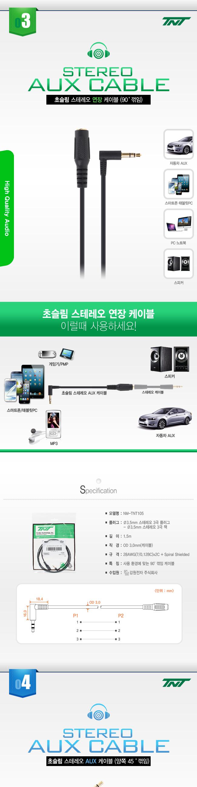 스테레오 연장 케이블 1.5m AUX 케이블 스피커 헤드셋/스피커선/앰프연결/스피커연결/오디오선/동축커넥터/