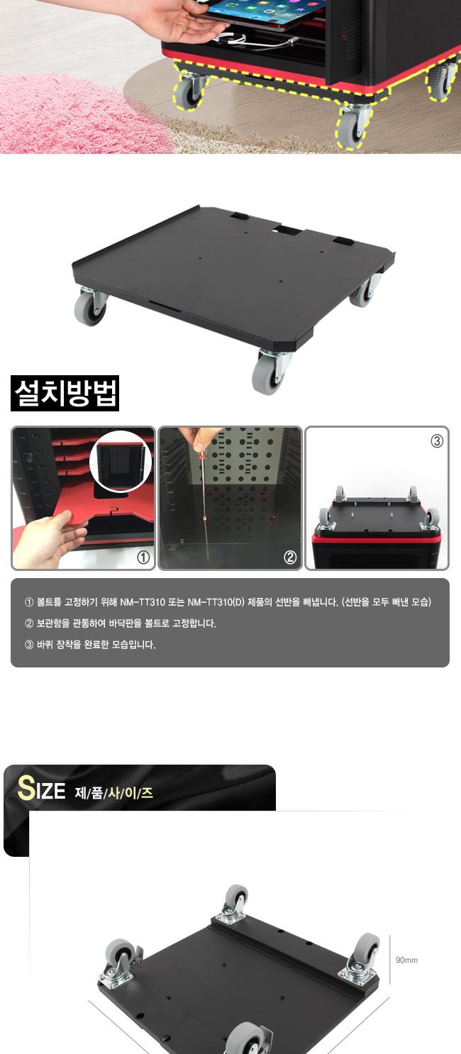 NETmate NM-TT310W 태블랫PC 보관함 전용 바퀴세트/컴퓨터보관/태블릿PC잠금/PC보관/회사PC보호/컴퓨터장비