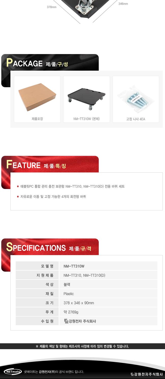 NETmate NM-TT310W 태블랫PC 보관함 전용 바퀴세트/컴퓨터보관/태블릿PC잠금/PC보관/회사PC보호/컴퓨터장비