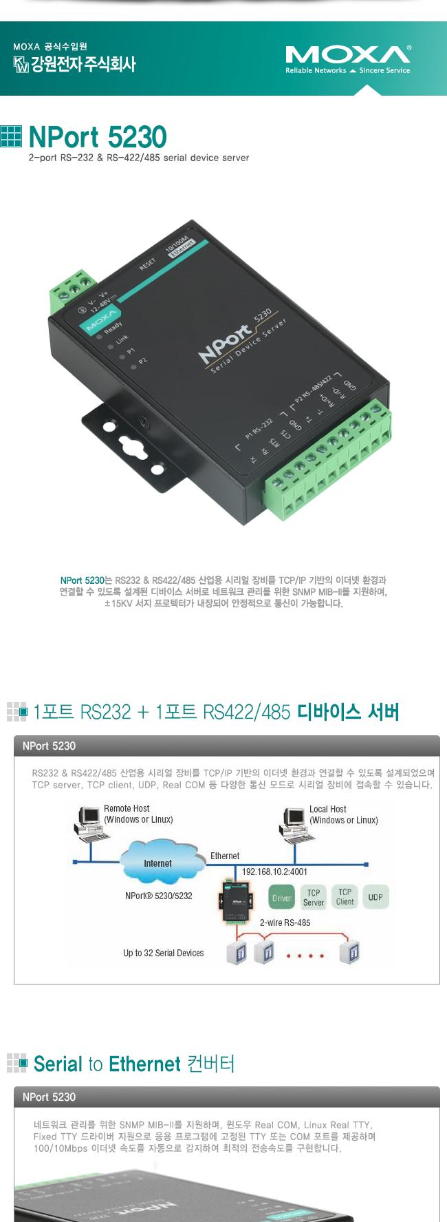 모싸 NPort5230 RS232 RS422 485 디바이스 서버/네트워크장비/네트워크공구/컨버터/컨버터장비/PC용품/PC장