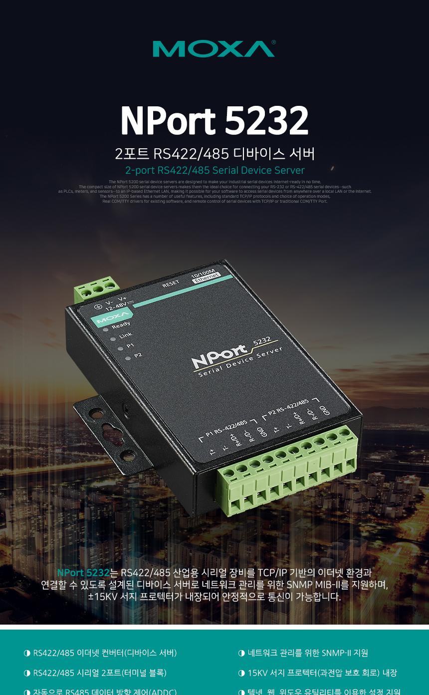 모싸 NPort 5232 2포트 RS422 485 디바이스 서버/통신용품/네트워크장비/네트워크공구/컨버터/컨버터장비/