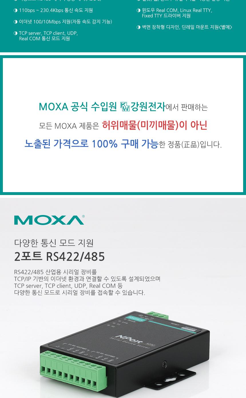 모싸 NPort 5232 2포트 RS422 485 디바이스 서버/통신용품/네트워크장비/네트워크공구/컨버터/컨버터장비/