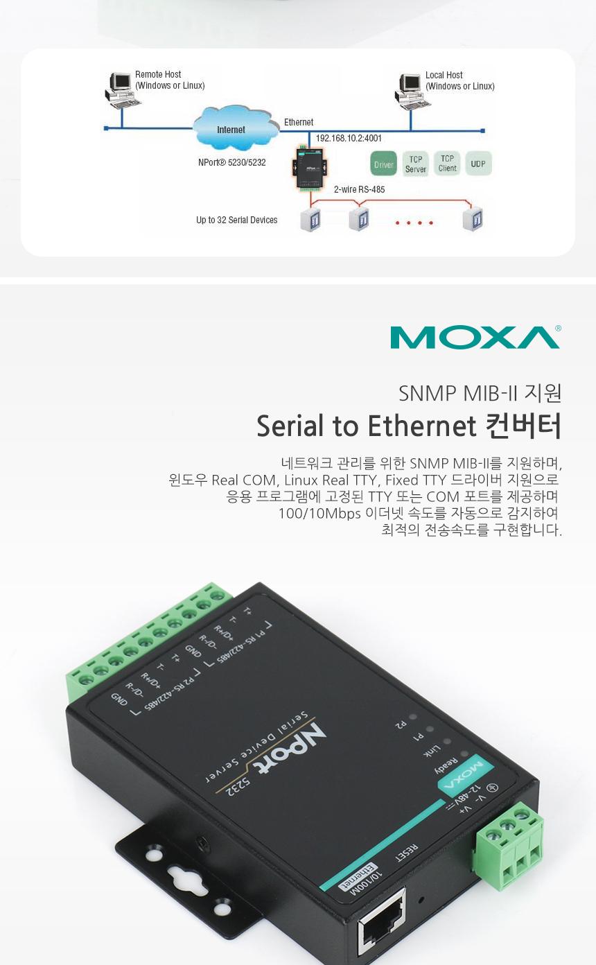 모싸 NPort 5232 2포트 RS422 485 디바이스 서버/통신용품/네트워크장비/네트워크공구/컨버터/컨버터장비/
