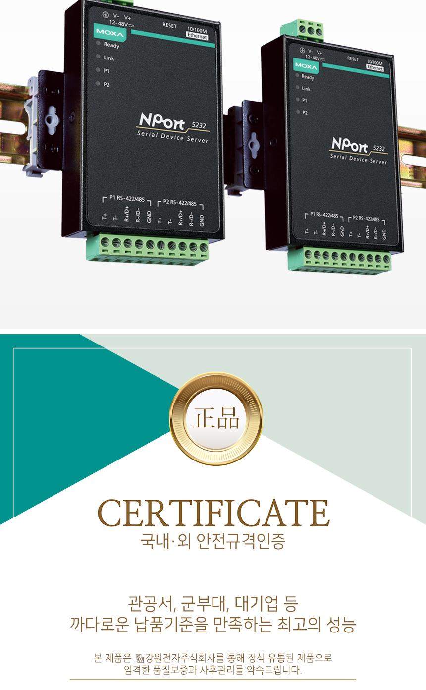 모싸 NPort 5232 2포트 RS422 485 디바이스 서버/통신용품/네트워크장비/네트워크공구/컨버터/컨버터장비/