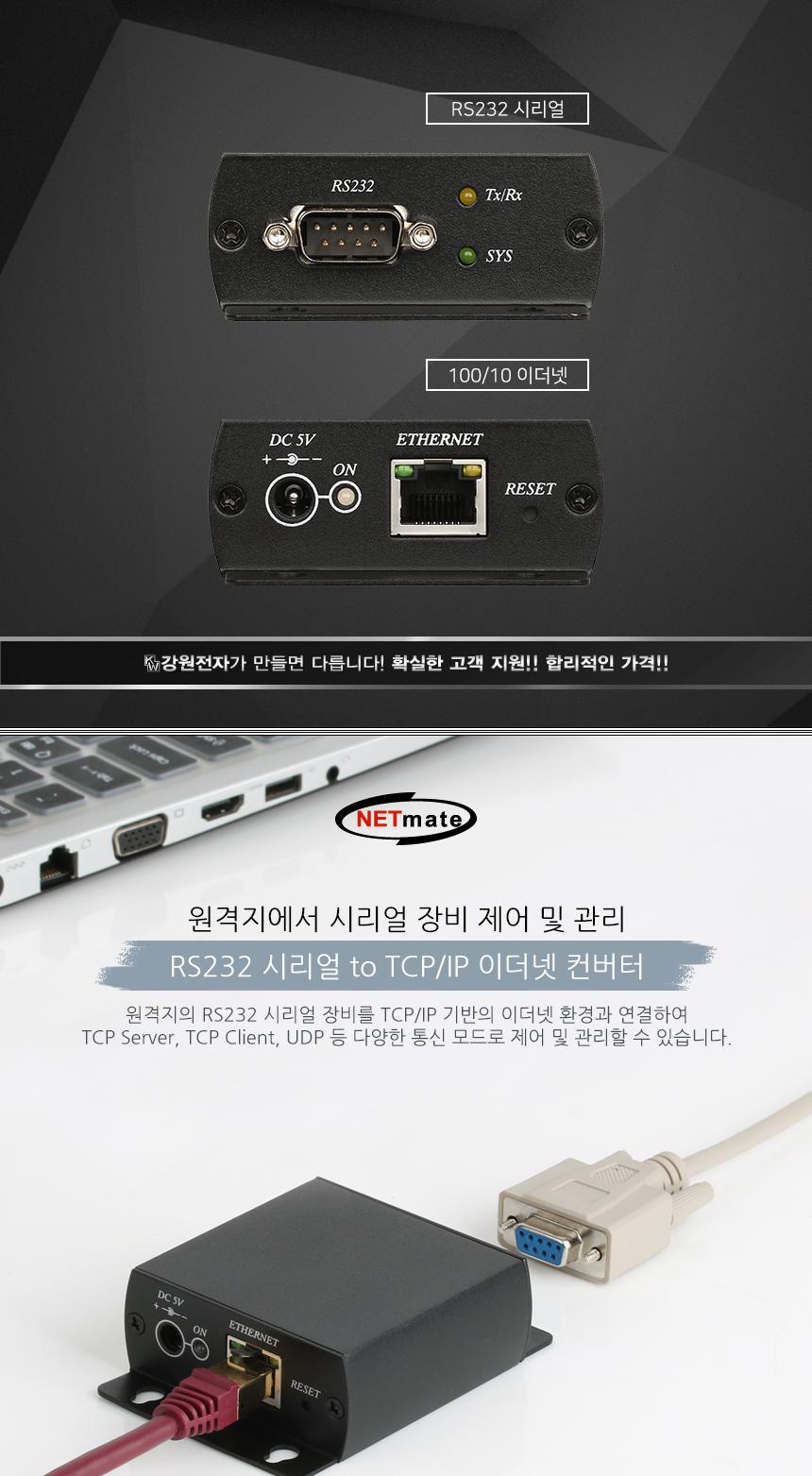 NM-RS05 RS232 디바이스 서버 이더넷 컨버터/PC소품/PC용품/네트워크장비/네트워크공구/컨버터장비/이더넷