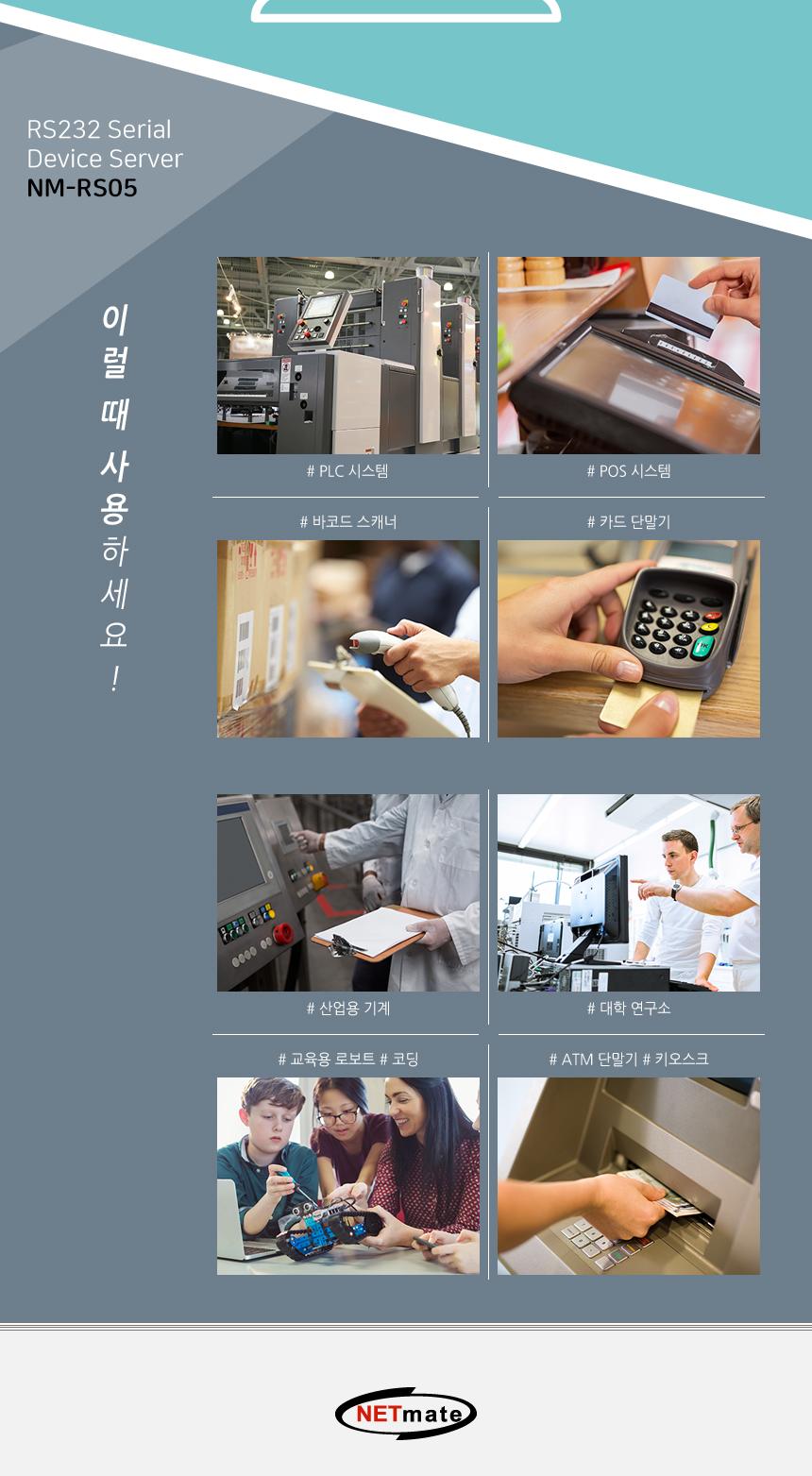 NM-RS05 RS232 디바이스 서버 이더넷 컨버터/PC소품/PC용품/네트워크장비/네트워크공구/컨버터장비/이더넷
