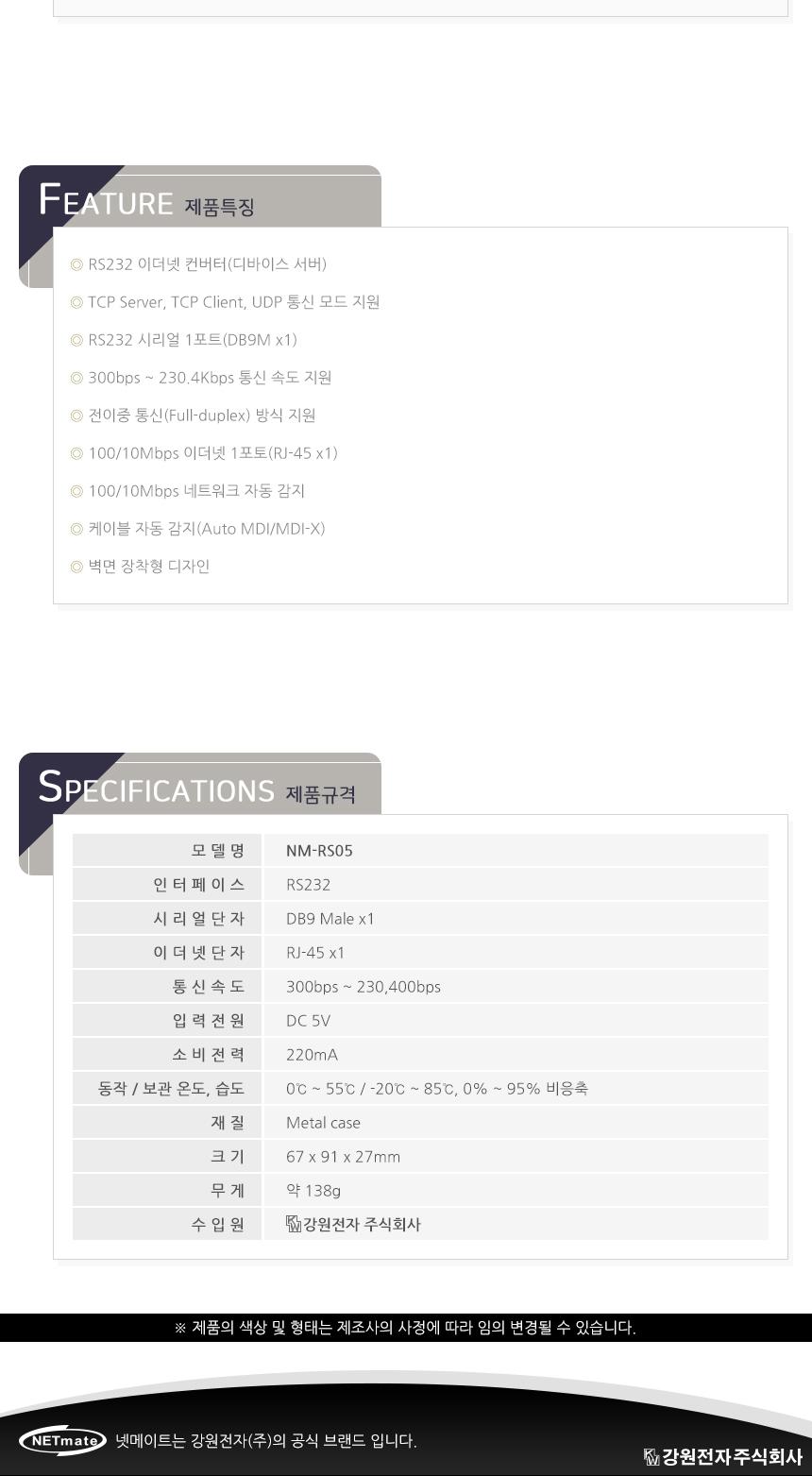 NM-RS05 RS232 디바이스 서버 이더넷 컨버터/PC소품/PC용품/네트워크장비/네트워크공구/컨버터장비/이더넷